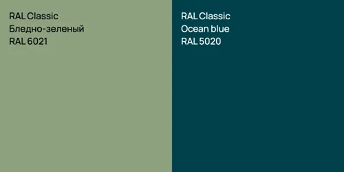 RAL 6021 Бледно-зеленый vs RAL 5020 Ocean blue