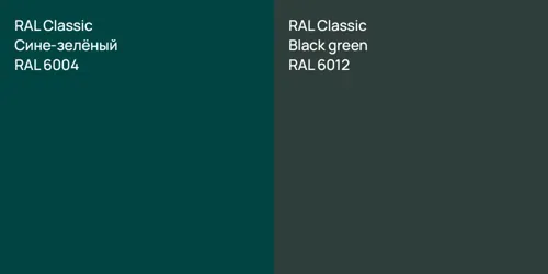 RAL 6004 Сине-зелёный vs RAL 6012  Black green