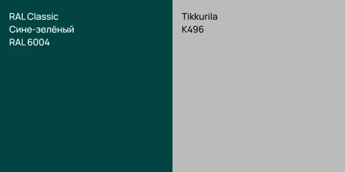 RAL 6004 Сине-зелёный vs K496 