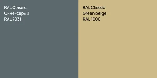 RAL 7031 Сине-серый vs RAL 1000  Green beige