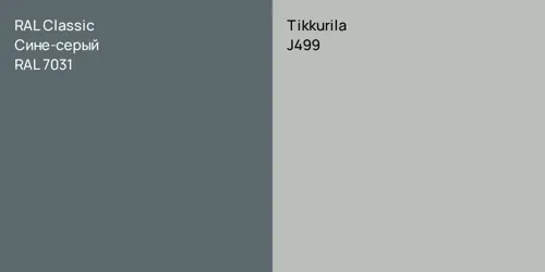 RAL 7031 Сине-серый vs J499 
