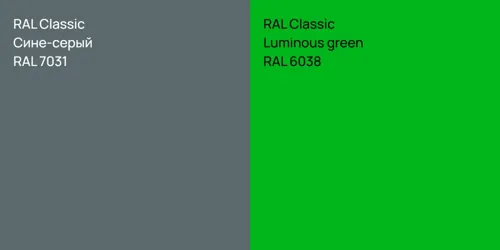 RAL 7031 Сине-серый vs RAL 6038  Luminous green
