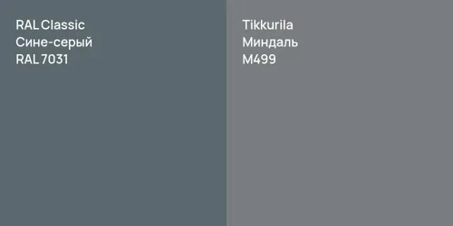 RAL 7031 Сине-серый vs M499 Миндаль