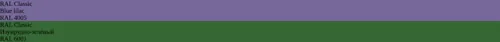 RAL 4005  Blue lilac vs RAL 6001 Изумрудно-зелёный