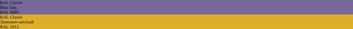 RAL 4005  Blue lilac vs RAL 1012 Лимонно-жёлтый