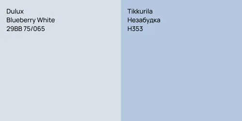 29BB 75/065 Blueberry White vs H353 Незабудка