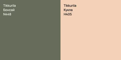 N448 Бонсай vs H405 Кукла