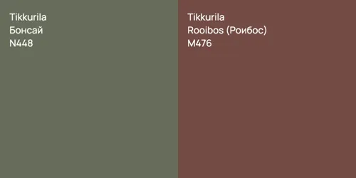 N448 Бонсай vs M476 Rooibos (Роибос)