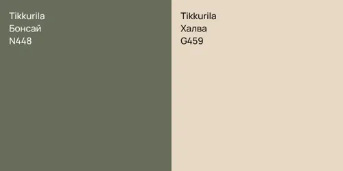 N448 Бонсай vs G459 Халва