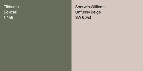 N448 Бонсай vs SW 6043 Unfussy Beige