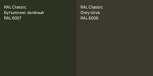 RAL 6007 Бутылочно-зелёный vs RAL 6006 Grey olive