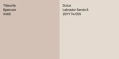 X465 Брекчия vs 20YY 74/055 Labrador Sands 6