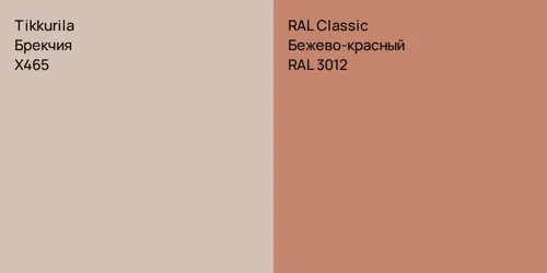 X465 Брекчия vs RAL 3012 Бежево-красный
