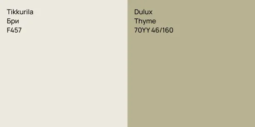 F457 Бри vs 70YY 46/160 Thyme