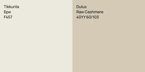 F457 Бри vs 40YY 60/103 Raw Cashmere