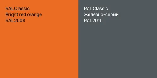 RAL 2008  Bright red orange vs RAL 7011 Железно-серый