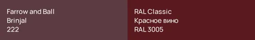 222 Brinjal vs RAL 3005 Красное вино
