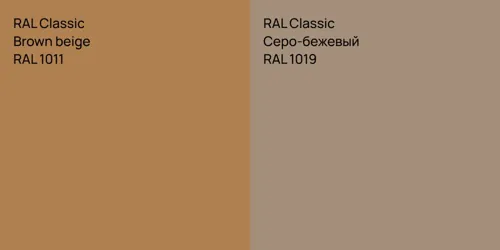 RAL 1011  Brown beige vs RAL 1019 Серо-бежевый