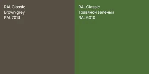 RAL 7013  Brown grey vs RAL 6010 Травяной зелёный