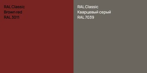 RAL 3011  Brown red vs RAL 7039 Кварцевый серый