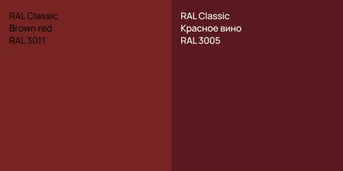 RAL 3011  Brown red vs RAL 3005 Красное вино