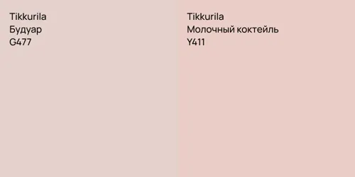 G477 Будуар vs Y411 Молочный коктейль