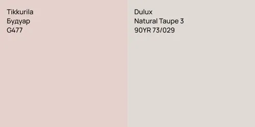 G477 Будуар vs 90YR 73/029 Natural Taupe 3