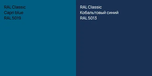 RAL 5019 Capri blue vs RAL 5013 Кобальтовый синий