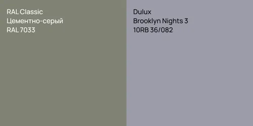 RAL 7033 Цементно-серый vs 10RB 36/082 Brooklyn Nights 3