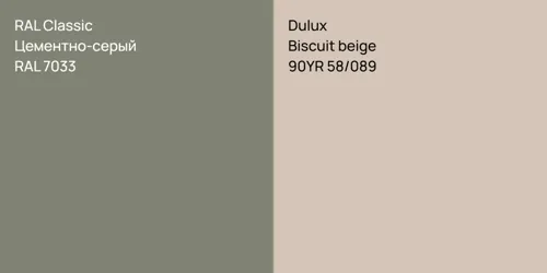 RAL 7033 Цементно-серый vs 90YR 58/089 Biscuit beige