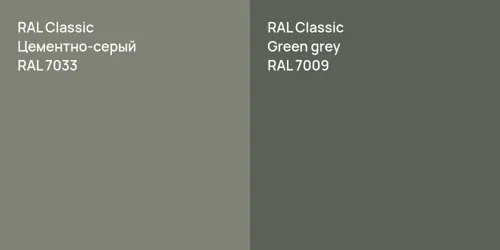 RAL 7033 Цементно-серый vs RAL 7009  Green grey