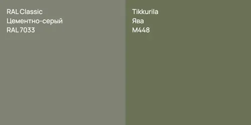 RAL 7033 Цементно-серый vs M448 Ява