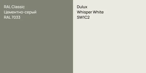 RAL 7033 Цементно-серый vs SW1C2 Whisper White