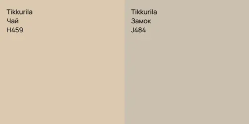 H459 Чай vs J484 Замок