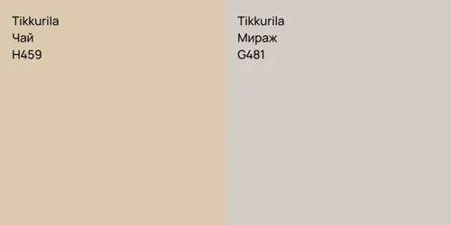 H459 Чай vs G481 Мираж