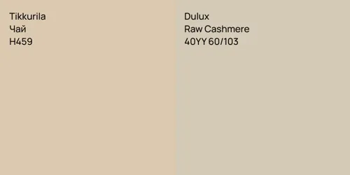 H459 Чай vs 40YY 60/103 Raw Cashmere