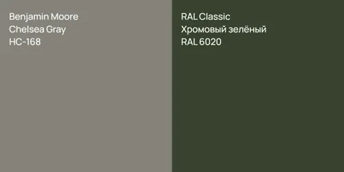 HC-168 Chelsea Gray vs RAL 6020 Хромовый зелёный