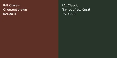 RAL 8015  Chestnut brown vs RAL 6009 Пихтовый зелёный