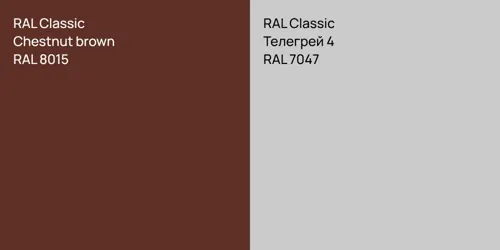 RAL 8015 Chestnut brown vs RAL 7047 Телегрей 4