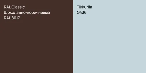 RAL 8017 Шоколадно-коричневый vs G436 null