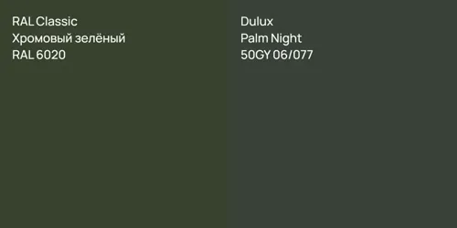 RAL 6020 Хромовый зелёный vs 50GY 06/077 Palm Night