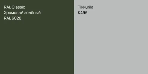 RAL 6020 Хромовый зелёный vs K496 