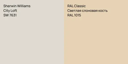 SW 7631 City Loft vs RAL 1015 Светлая слоновая кость