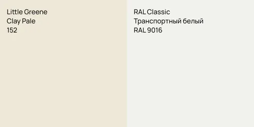 152 Clay Pale vs RAL 9016 Транспортный белый