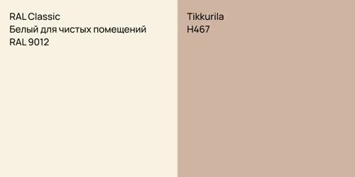 RAL 9012 Белый для чистых помещений vs H467 null