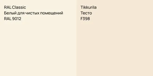 RAL 9012 Белый для чистых помещений vs F398 Тесто