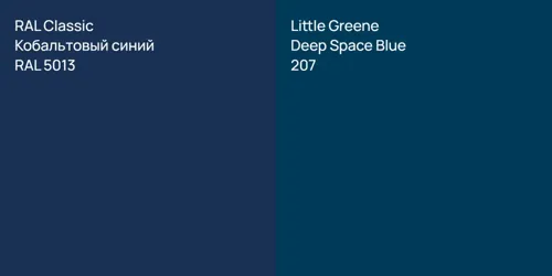 RAL 5013 Кобальтовый синий vs 207 Deep Space Blue