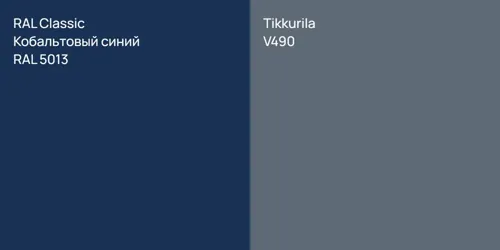 RAL 5013 Кобальтовый синий vs V490 