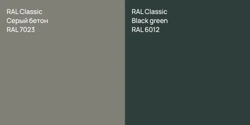 RAL 7023 Серый бетон vs RAL 6012  Black green
