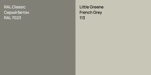 RAL 7023 Серый бетон vs 113 French Grey